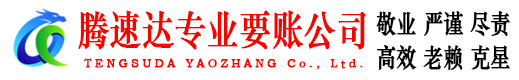 长汀讨债公司